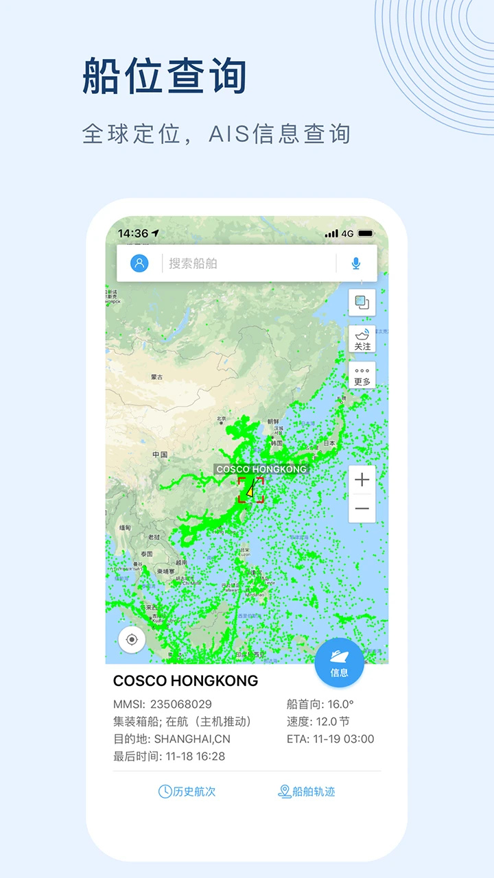 船讯网官方下载手机版 第4张图片