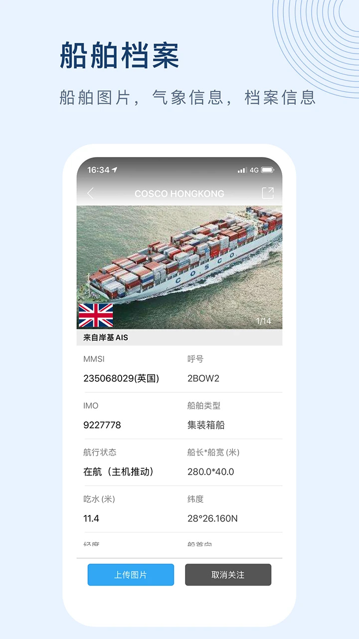 船讯网官方下载手机版 第2张图片