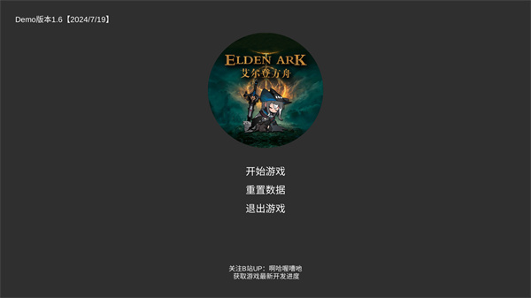 艾尔登方舟手机版下载 第1张图片