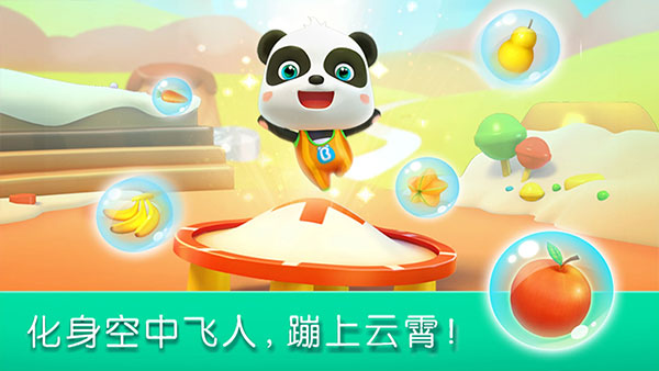 宝宝运动会游戏下载 第2张图片