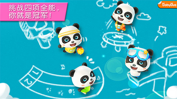 宝宝运动会游戏下载 第5张图片