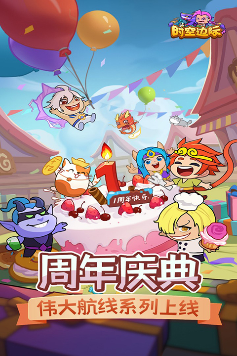 时空边际破解版无限钻石 第2张图片