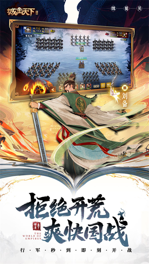 城主天下破解版无限元宝 第2张图片