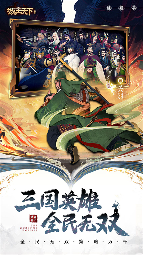 城主天下破解版无限元宝 第1张图片