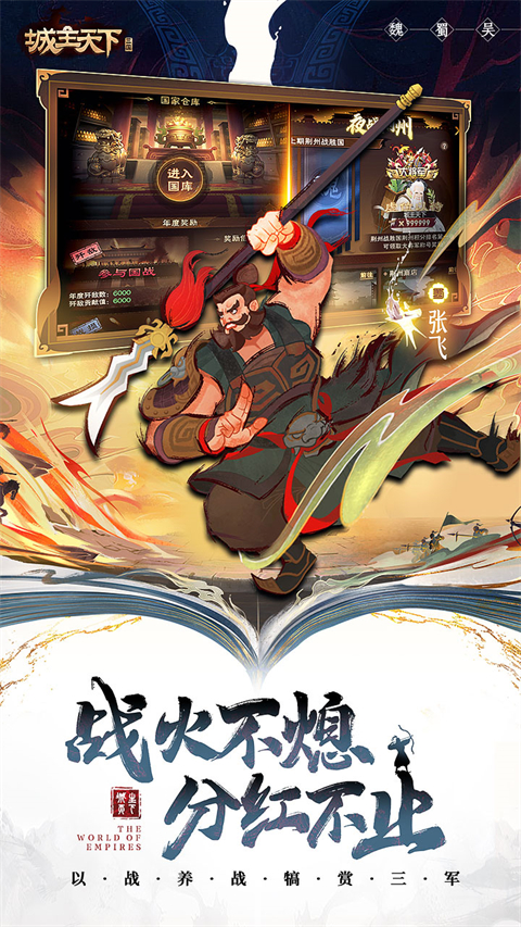 城主天下破解版无限元宝 第5张图片