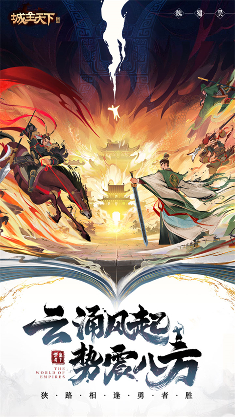 城主天下手游挂机辅助版 第4张图片