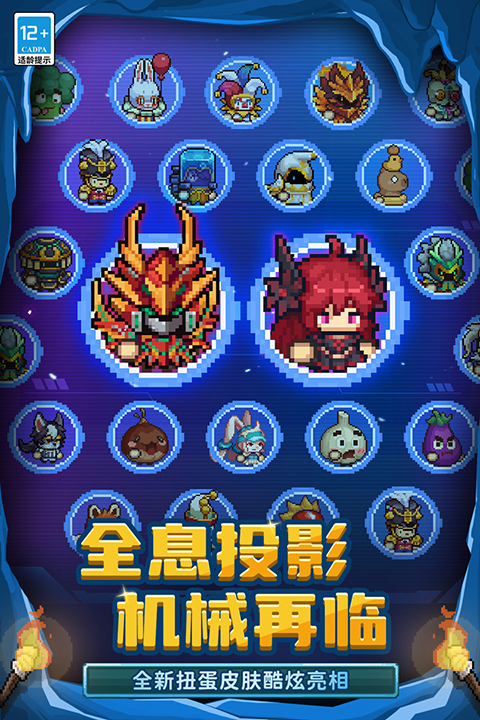 元气骑士前传免登录可进入最新版 第5张图片