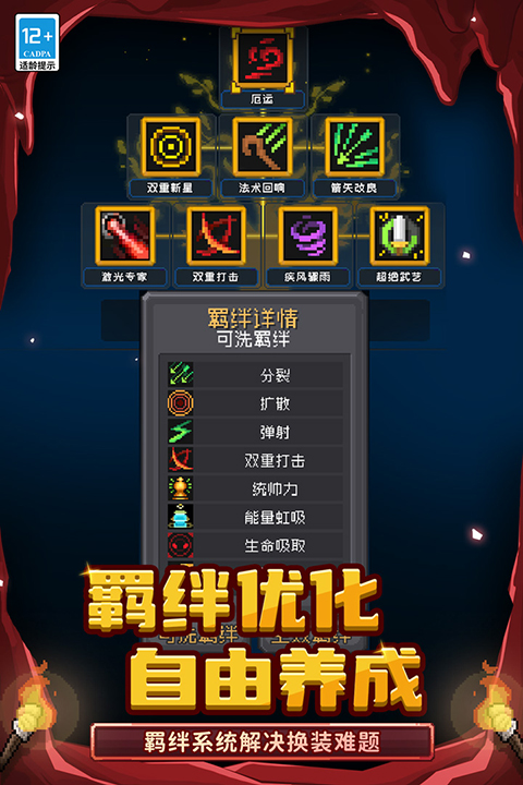 元气骑士前传免登录可进入最新版 第1张图片