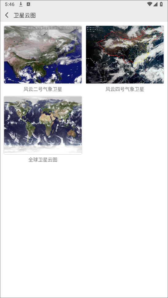 看卫星图教程截图2