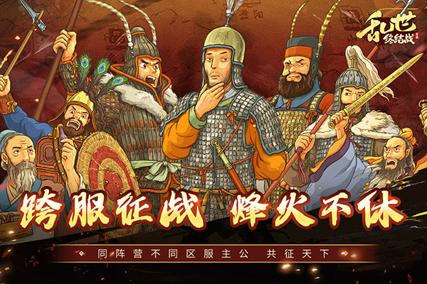 乱世终结战破解版内置菜单 第4张图片