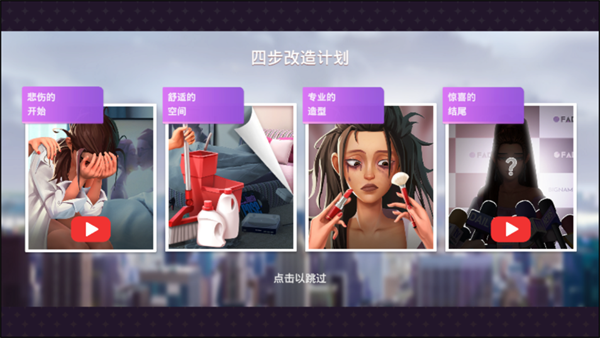 游戏攻略截图4