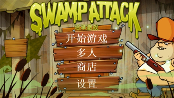沼泽激战无限金币钻石破解版 第5张图片