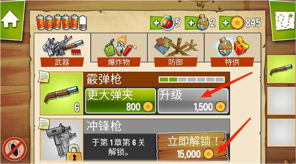 游戏攻略截图3