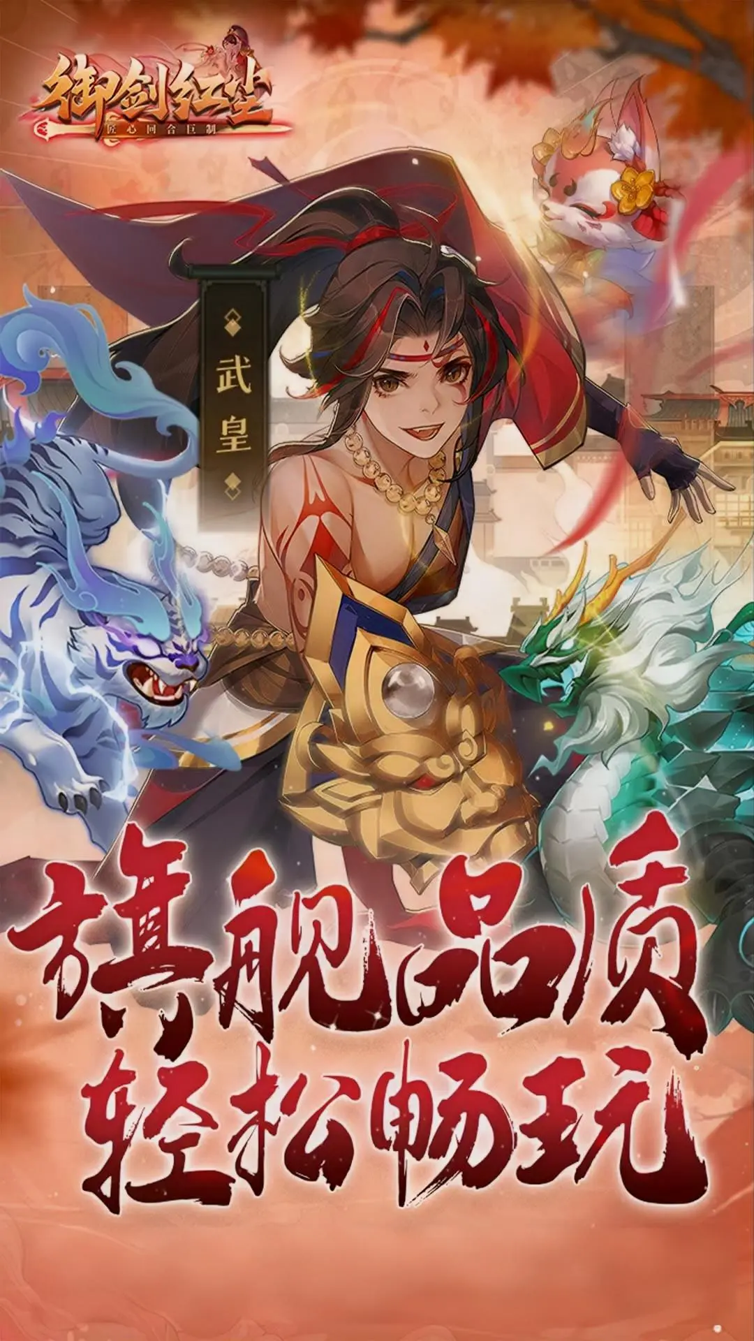 御剑红尘九游版下载 第2张图片