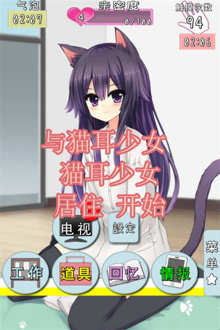 CatfulHouse中文版下载 第2张图片
