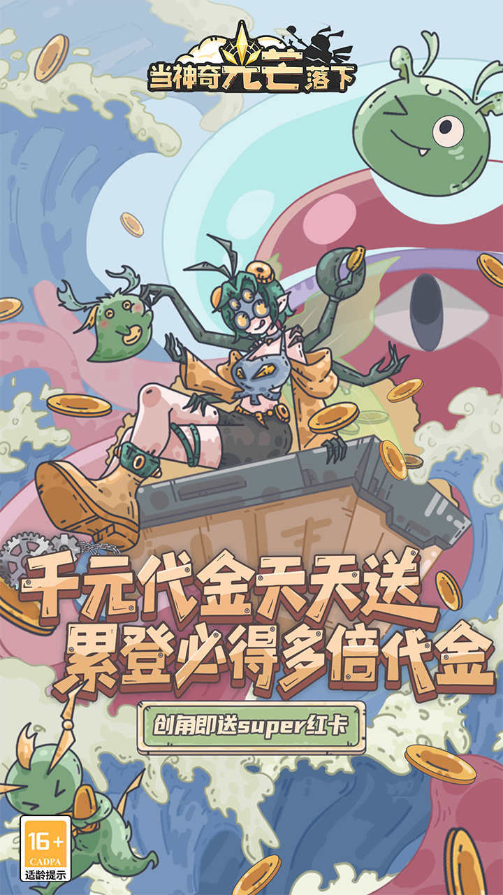 当神奇光芒落下0.1折版 第1张图片