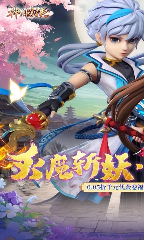 神州豪侠手游截图1
