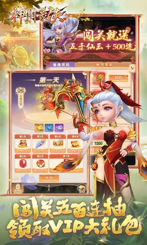 神州豪侠手游截图4