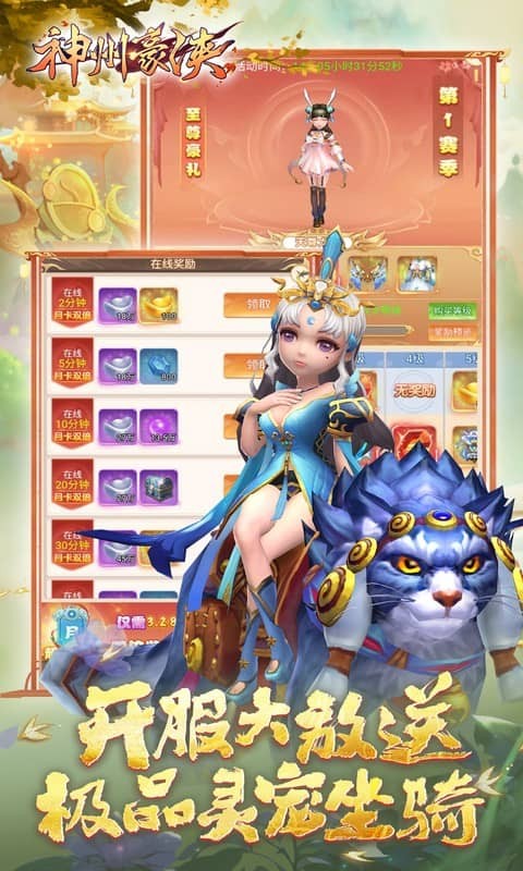 神州豪侠手游截图3