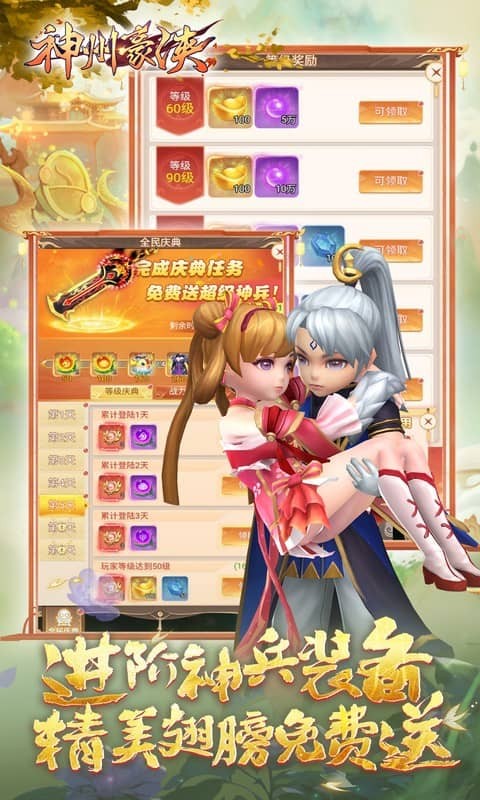 神州豪侠手游截图5