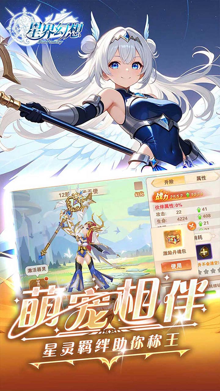 星界幻想0.05折版 第2张图片