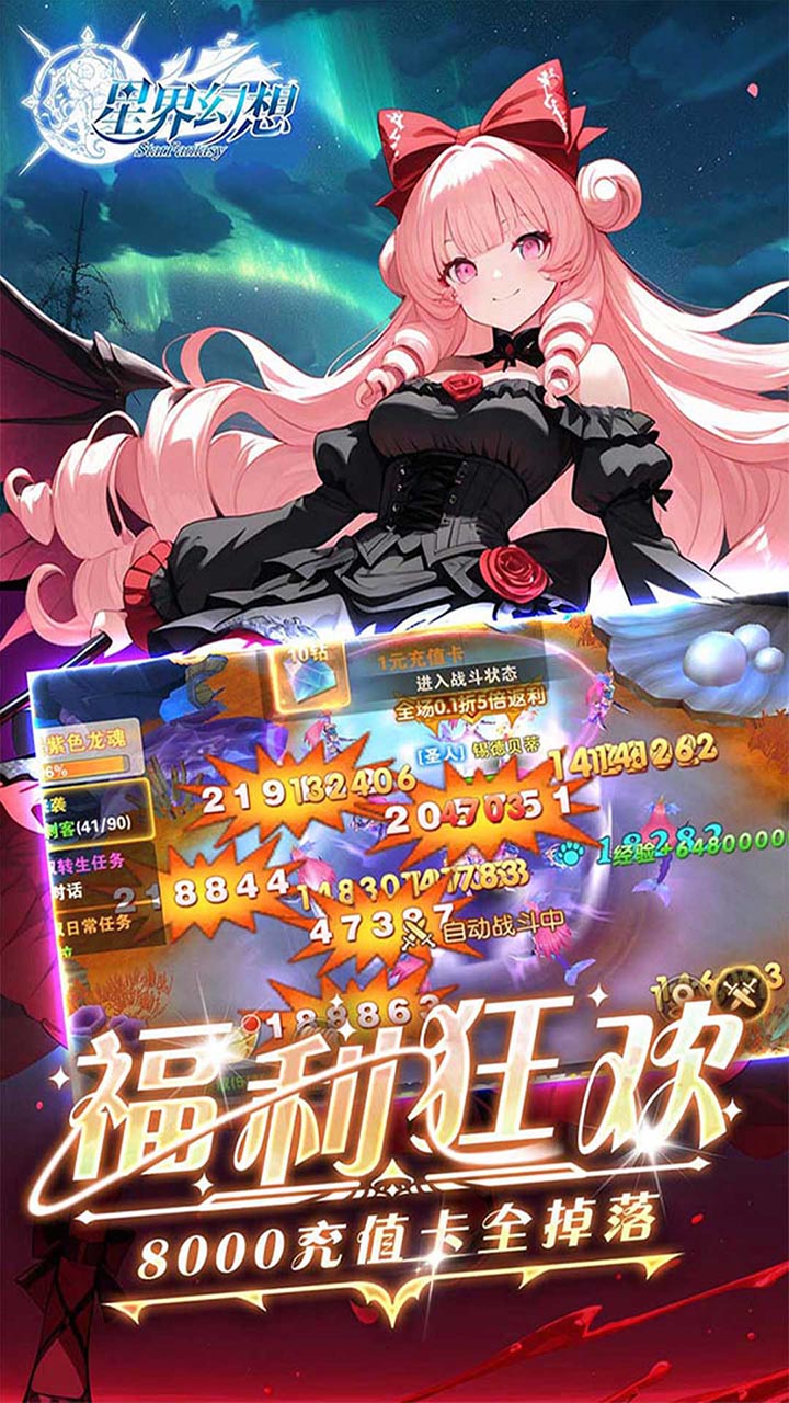 星界幻想0.05折版 第4张图片