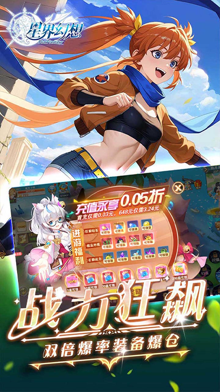星界幻想0.05折版 第3张图片