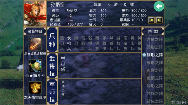 三国群英传2西游记破解版下载 第2张图片
