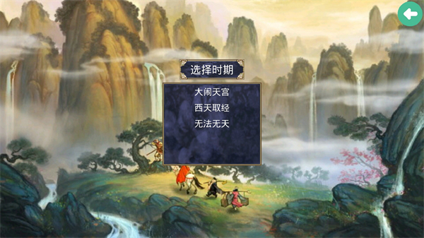 三国群英传2西游记破解版下载 第1张图片
