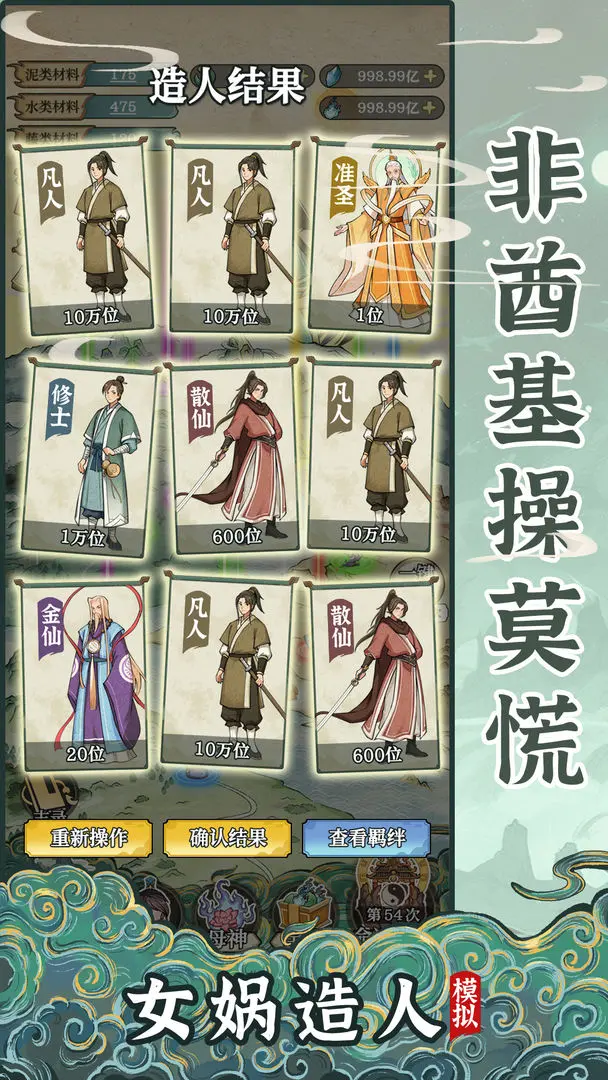 女娲造人模拟免广告版 第4张图片