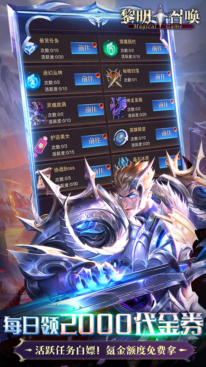 黎明召唤0.05折版 第5张图片