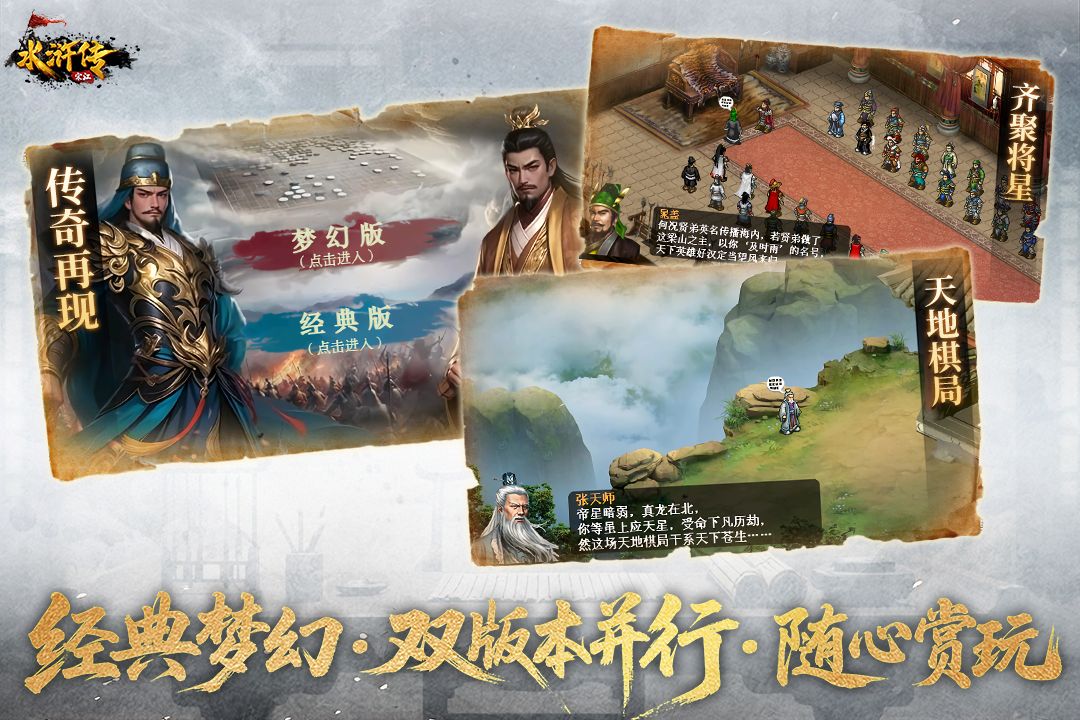 水浒宋江传内购破解版 第2张图片