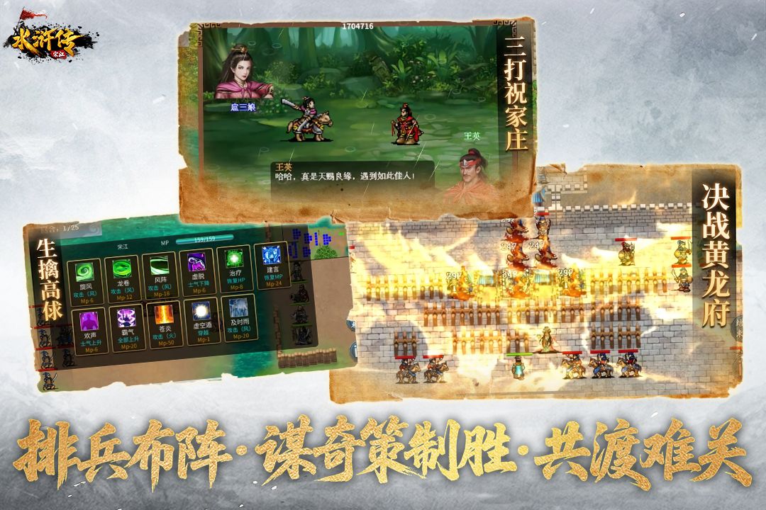 水浒宋江传内购破解版 第3张图片