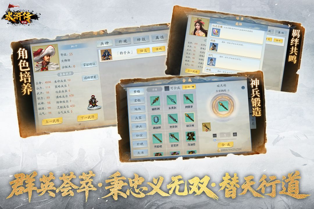 水浒宋江传内购破解版 第1张图片