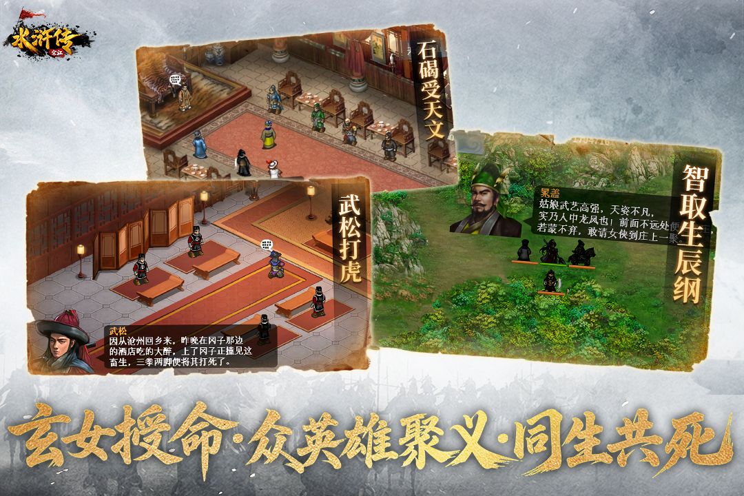 水浒宋江传内购破解版 第5张图片