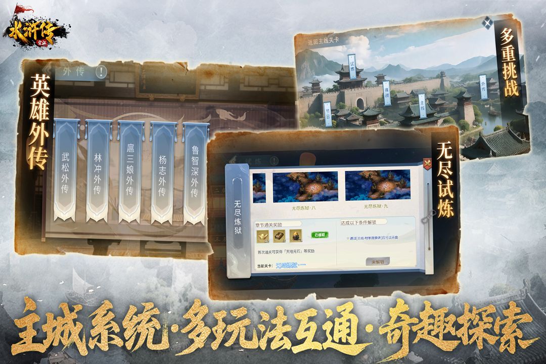 水浒宋江传内购破解版 第4张图片