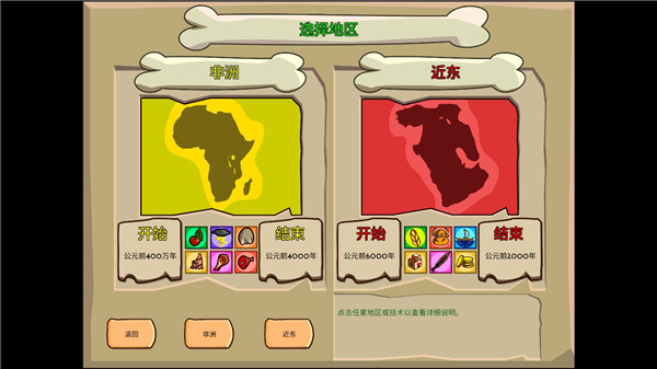 青铜时代手机中文版下载 第3张图片
