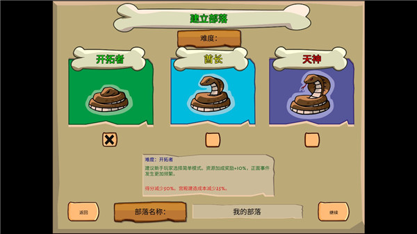 青铜时代手机中文版下载 第1张图片