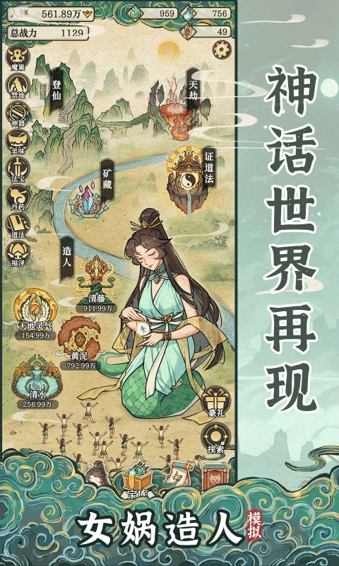 女娲造人模拟器最新版 第3张图片