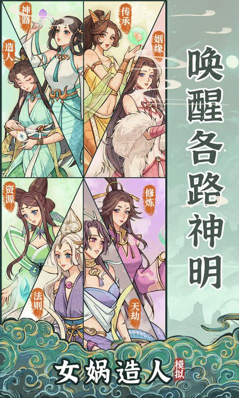 女娲造人模拟器最新版 第4张图片