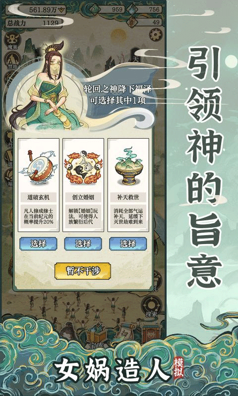 女娲造人模拟器最新版 第2张图片