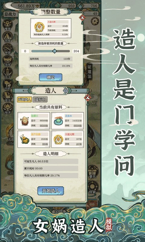 女娲造人模拟器最新版 第1张图片