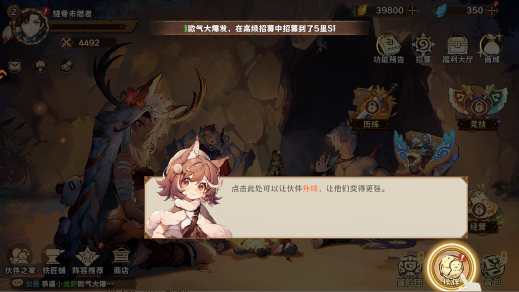 新手攻略截图3