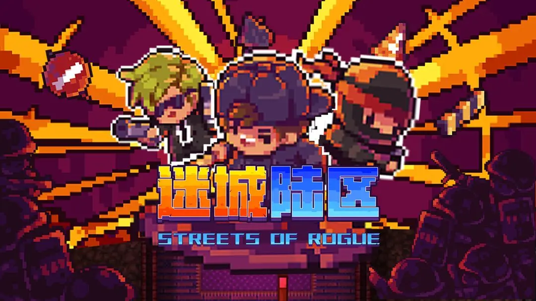 代号街区免费完整版破解版下载 第5张图片