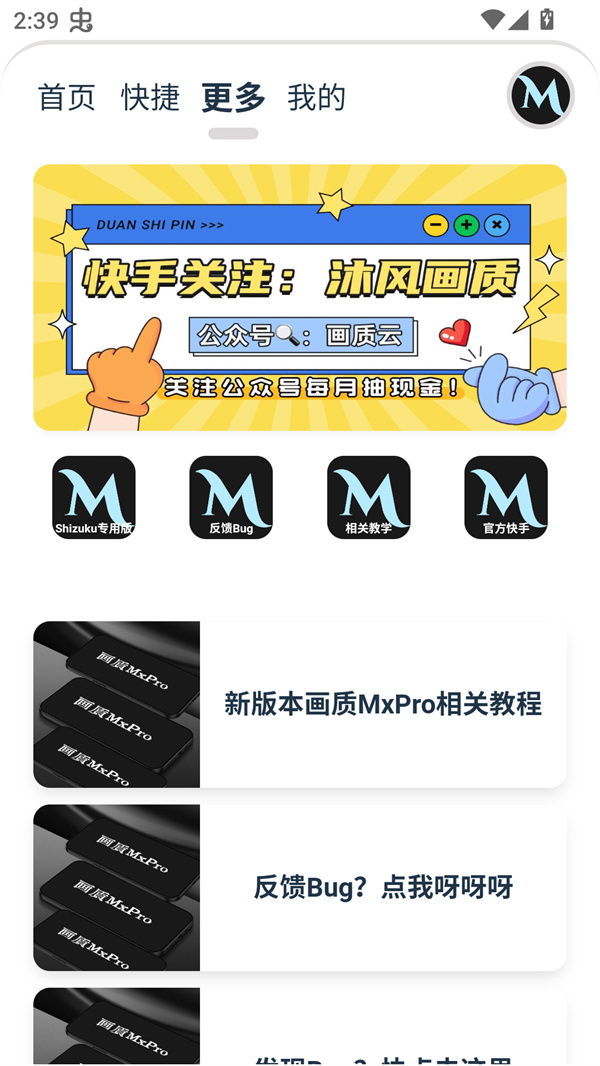 画质MxPro终极版 第1张图片
