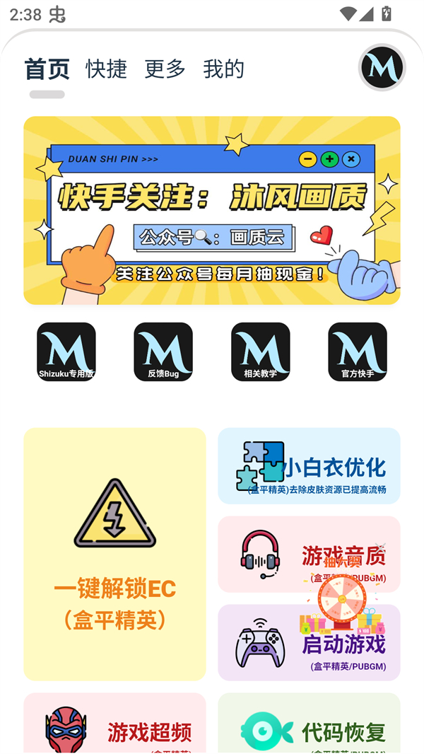 画质MxPro终极版 第3张图片
