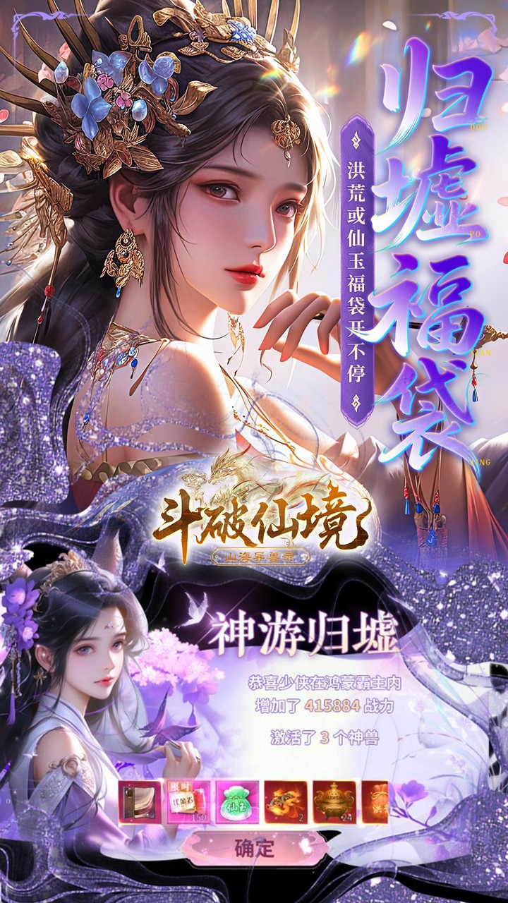 斗破仙境0.1折版 第3张图片