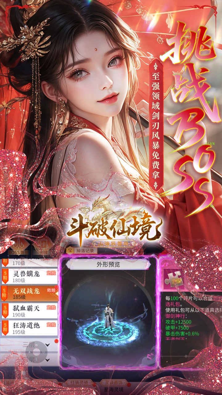 斗破仙境0.1折版 第4张图片