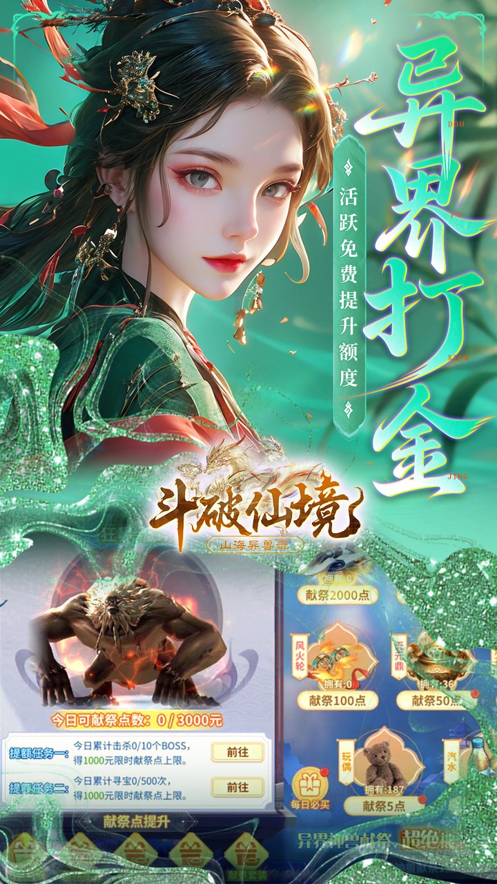 斗破仙境0.1折版 第1张图片