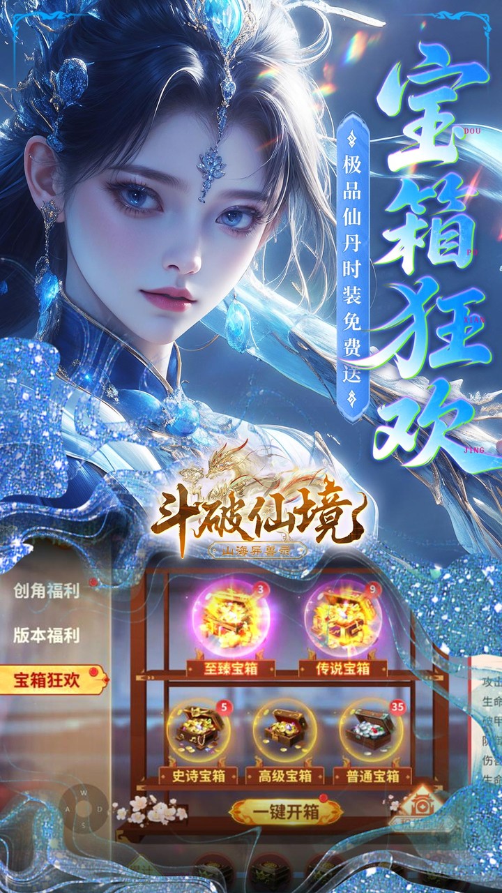 斗破仙境0.1折版 第2张图片